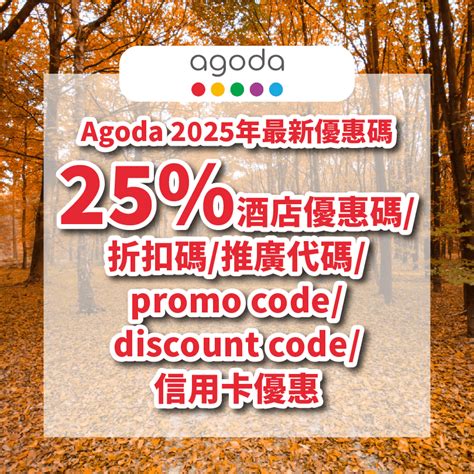agoda meethk|Agoda 網上酒店預訂折扣優惠 (持續更新) .